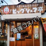 埼玉県 新店大人気！コスパ最強な店！超超超超超超大盛ペヤング チャンネル登録祝1万人でついにやります！