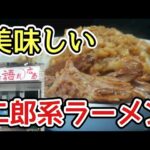 【広瀬町グルメ】二郎系ラーメン『夢を語れ広島』に広島オッサンが行ってみた【グルメレース #119】