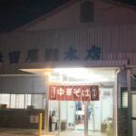 佐野ラーメンの総本店に突撃！ボリューミーすぎるチャーシューメンをすする 森田屋総本店【飯テロ】SUSURU TV.第2169回