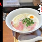 【（新店）山形ラーメン】TOSAKA（とさか）〔山形市鳥居ケ丘〕｜自家製麺鶏冠の姉妹店がオープン！｜ランチやディナーにおすすめのグルメです