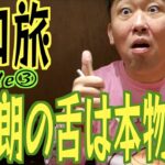 【タロ旅episode③】今までで1番美味しいまぜそばに出会いました。竜太朗の舌は本物です。