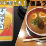 【グルメ旅】徳島ラーメンとufotable cafe
