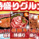 特盛グルメ祭り！【からあげ・餃子・ラーメン・ズワイガニ・国産牛】【文房具詰め合わせ】【コスメ】を抽選でプレゼント