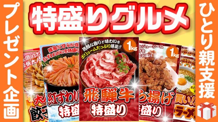 特盛グルメ祭り！【からあげ・餃子・ラーメン・ズワイガニ・国産牛】【文房具詰め合わせ】【コスメ】を抽選でプレゼント