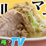 立川マシマシ太田店ってどんな所？【絶品二郎系ラーメンをすする】群馬県太田市【オススメ群馬グルメ】ラーメン二郎