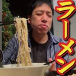 【深夜ラーメン】駅前の新店で鶏白湯をすするぅ～！