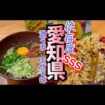 【愛知県絶品グルメ】豊田市にある激うまラーメン