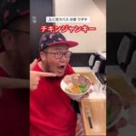 大阪の進化系まぜそば！オシャレでジャンクなチキンジャンキー☆