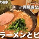 家系ラーメンと瓶ビール飲んでライスも食べちゃうデブまっしぐら飲み！！【吉祥寺/武道家】