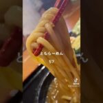 ぐつぐつ/秋田県民がおすすめのラーメン/つけ麺/竹本商店