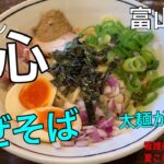 【ラーメン一心】富山駅前の人気ラーメン店