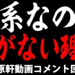 【コメント返し】前原軒の味は本格的な家系ラーメンなのになぜ「家」が付かないのか驚きの理由が明らかに・・・