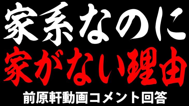 【コメント返し】前原軒の味は本格的な家系ラーメンなのになぜ「家」が付かないのか驚きの理由が明らかに・・・