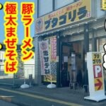 速報㊗️オープン【ブタゴリラ】５００円まぜそば✖︎フワちゃん✖︎うずらの卵（栃木県大田原市）2021.12.11