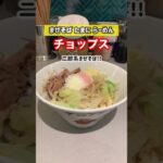 代々木ラーメン新店舗！二郎系まぜそばのお店【2021.12.17新オープン！】