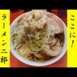 #22 仙川ブラック?! キリッとスープが最高なラーメン二郎 ~#ラーメン二郎仙川店 ~