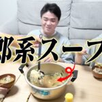 二郎系のスープを鍋にしたラーメン鍋でイヴを越える3人の男たち