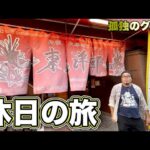 おっさん50才ラーメン旅【福岡県大牟田ラーメン編】九州のチャーシューメンを攻める！『飯テロ』Tonkotsu Ramen