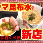 KITCHEN TAKANO 神奈川美味しいラーメン 新店 激ウマ昆布水 塩つけそば　TAKANO WATER 鶏つけそば 豚つけそば