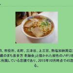 喜多方ラーメン