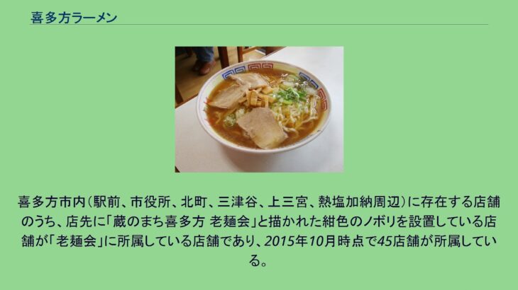 喜多方ラーメン