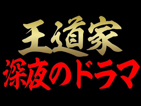 【家系】夜に食べるラーメンが最高！王道家秋葉原店に行ったらドラマがあって感動しました！