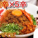 まこと屋【獄激辛カレーまぜそば】チェーン店の激辛は辛く無い説！