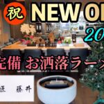 【ラーメン食レポ】新店情報！個室完備のお洒落ならーめん店がオープン！静岡県富士市！麺匠藤井 編