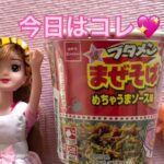 商品紹介】#エリーちゃん #キューピー ちゃん、ブタメン まぜそば めちゃうまソース味見つけたよ〜💖