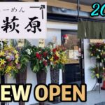 【ラーメン食レポ】新店情報！淡麗煮干しらーめんの美味しいお店が東部地区に堂々オープン！静岡県駿東郡長泉町！麺匠荻原 編