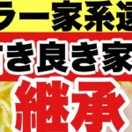 【家系ラーメン】朝ラー家系遠征！古き良き時代の家系完全継承？※貴重な調理風景あります！優しすぎる店主とは？？