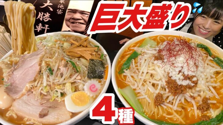 大勝軒しのや【大食い】元祖つけ麺もりそば担々麺中華そばサヴァガッツラーメン麺増し【デカ盛り】  大胃王