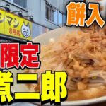 【神豚!!】新年1発目はお餅が入った美味さマシマシの超人気二郎系!!!! 立川マシマシ8号店《川越/埼玉》【ラーメン二郎系】