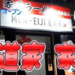 【年間250杯ラーメン】王道家直伝 MEN-EIJI E.A.Kで家系ラーメンを頂く。2021/12【北海道】