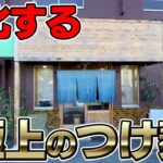 【整理券制】正直な感想を言います。極上のFeeLつけ麺をすする Ramen FeeL【飯テロ】SUSURU TV.第2232回