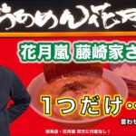 感動の家系ラーメン【忖度なし】一つだけ言わせてください！『飯テロ』Iekei Ramen