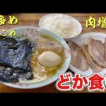 これぞ本物の味『家系ラーメン』六角家一番弟子の店で肉増しですする【飯テロ】Iekei Ramen