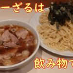 久々に食べたつけ麺はやはりウマかった！ーRamen noodles in Shinjuku JapanーTsukemen