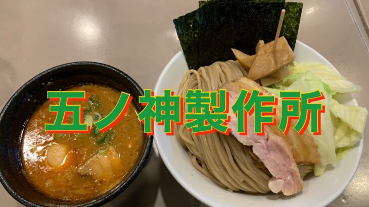 新宿の五ノ神製作所で特製海老つけ麺🦞 #shorts