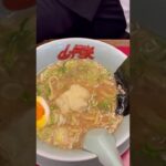 山岡家特製味噌ラーメンニンニク少々#shorts【一人飯】【飯テロ】【暇つぶし】【ASMR】【ラーメン】