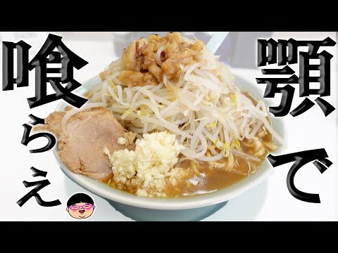 【埼玉】【二郎系】ドンドン喰らいたい二郎系の新店が旨かった‼【ラーメン 飯テロ】顎で喰らえ