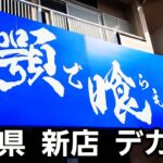 全国注目度ランキング一位を獲得したラーメン店！(ラーメンデータベース)【顎で食らえ】爆食！