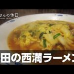 町田の先端に奈良県のあのスタミナラーメンが食べられるお店を発見！！