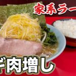 【家系ラーメン】どっさりネギと渋旨スープの一杯を完飲！