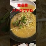 【ラーメン食べ歩き】#ラーメン #ご当地#おすすめ