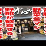 【二郎系】全マシのガリマヨまぜそば注文したら旨すぎて昇天してしまった！【ばんからラーメン/東京・池袋】