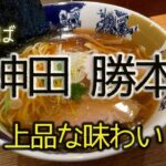 つけそば　神田 勝本　#つけそば#勝本#ラーメン