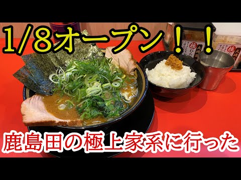 【新店】大﨑家の燻製チャーシュー並と九条ねぎとライス食べ放題【桂家・輝道家出身】