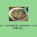 笠岡ラーメン