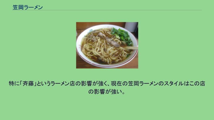 笠岡ラーメン